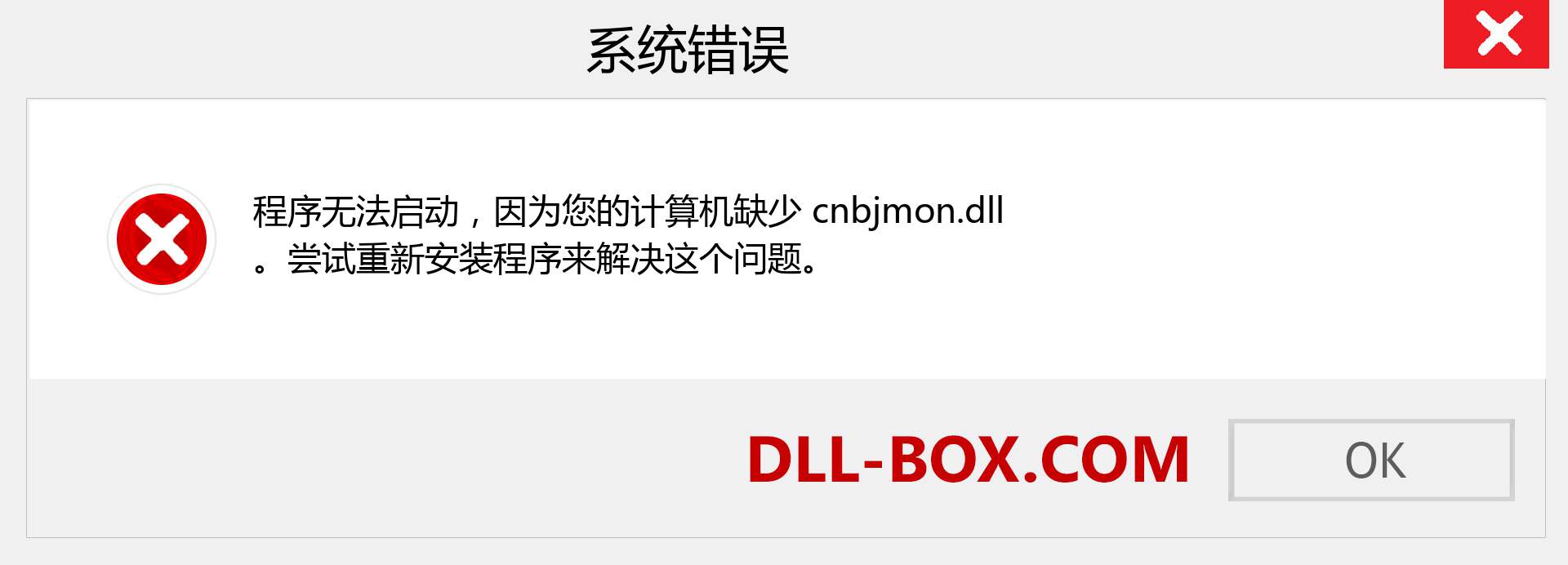 cnbjmon.dll 文件丢失？。 适用于 Windows 7、8、10 的下载 - 修复 Windows、照片、图像上的 cnbjmon dll 丢失错误